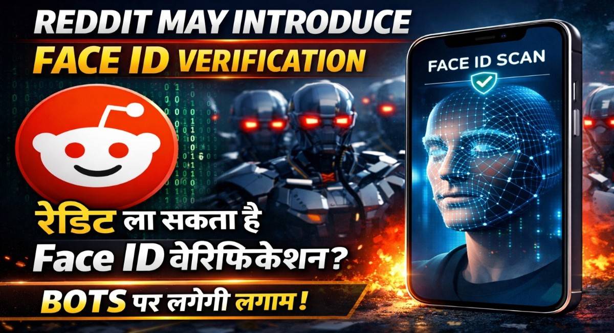 Reddit ला सकता है Face ID व बायोमेट्रिक वेरिफिकेशन