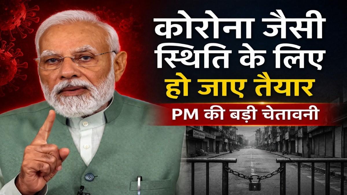 भारत में दोबारा लॉकडाउन की आहट? संसद में गूँजा पश्चिम एशिया संकट, जानें तेल-गैस की सप्लाई पर पीएम मोदी की बड़ी गारंटी