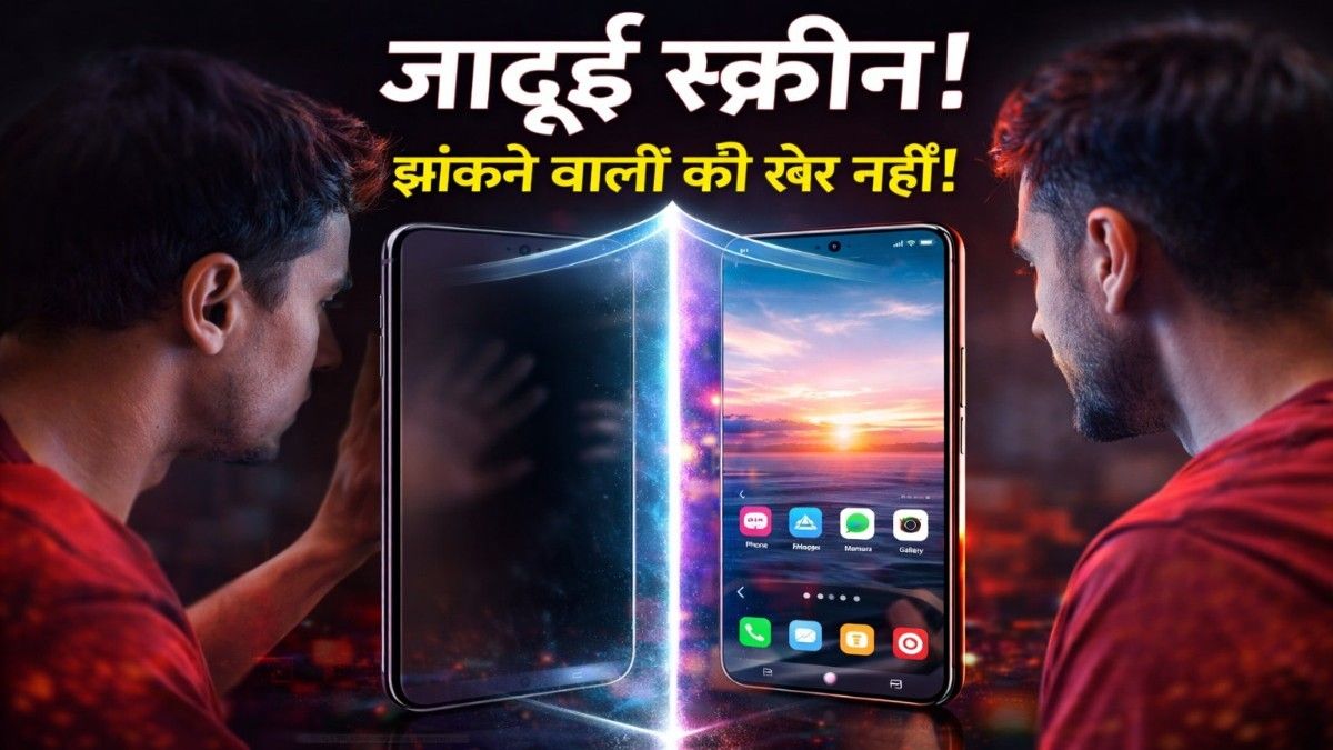 Samsung Galaxy S26 Ultra: अब तांक-झांक करने वालों की खैर नहीं! दुनिया का पहला Privacy Displays स्मार्टफोन लॉन्च, जानें फीचर्स और कीमत