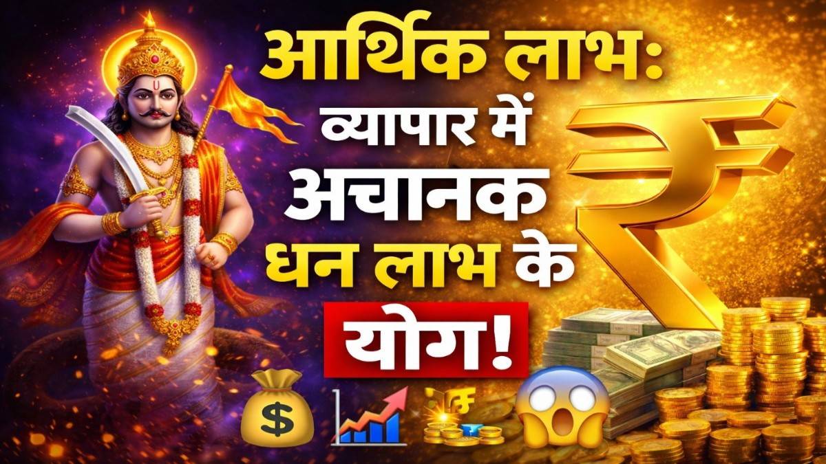 29 मार्च से पलटेगी इन 3 राशियों की किस्मत, केतु कराएंगे अचानक धन लाभ; क्या आपकी राशि है इसमें?