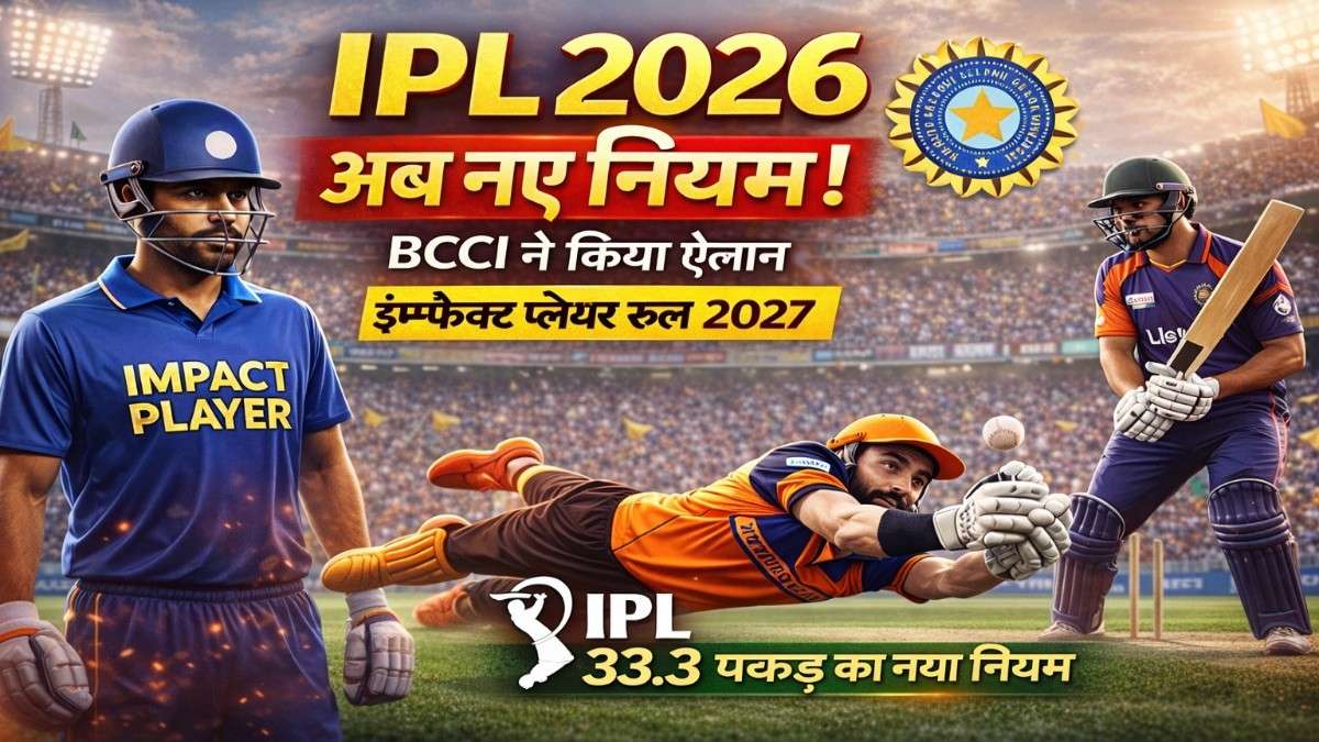 IPL 2026 Big Updates: BCCI का कड़ा फरमान इम्पैक्ट प्लेयर नियम 2027 तक लॉक; कैच पकड़ने के बदले नियम