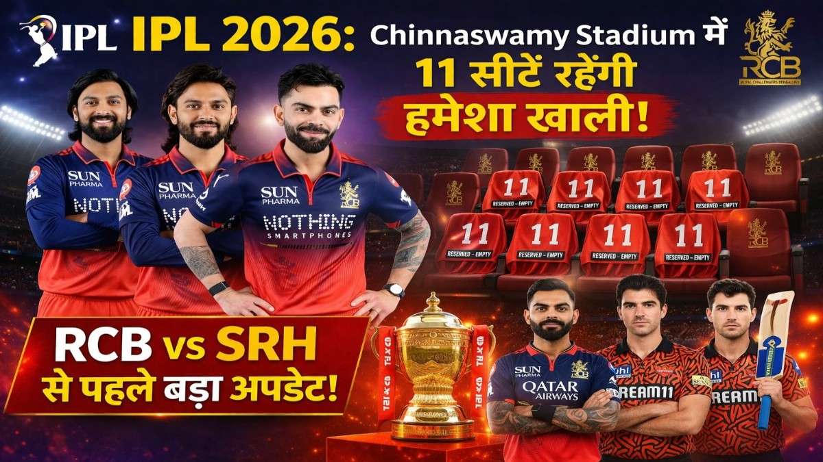 IPL 2026: Chinnaswamy Stadium में 11 सीटें रहेंगी हमेशा खाली! RCB vs SRH से पहले भावुक हुआ बेंगलुरु; जानें सुरक्षा का नया  प्लान