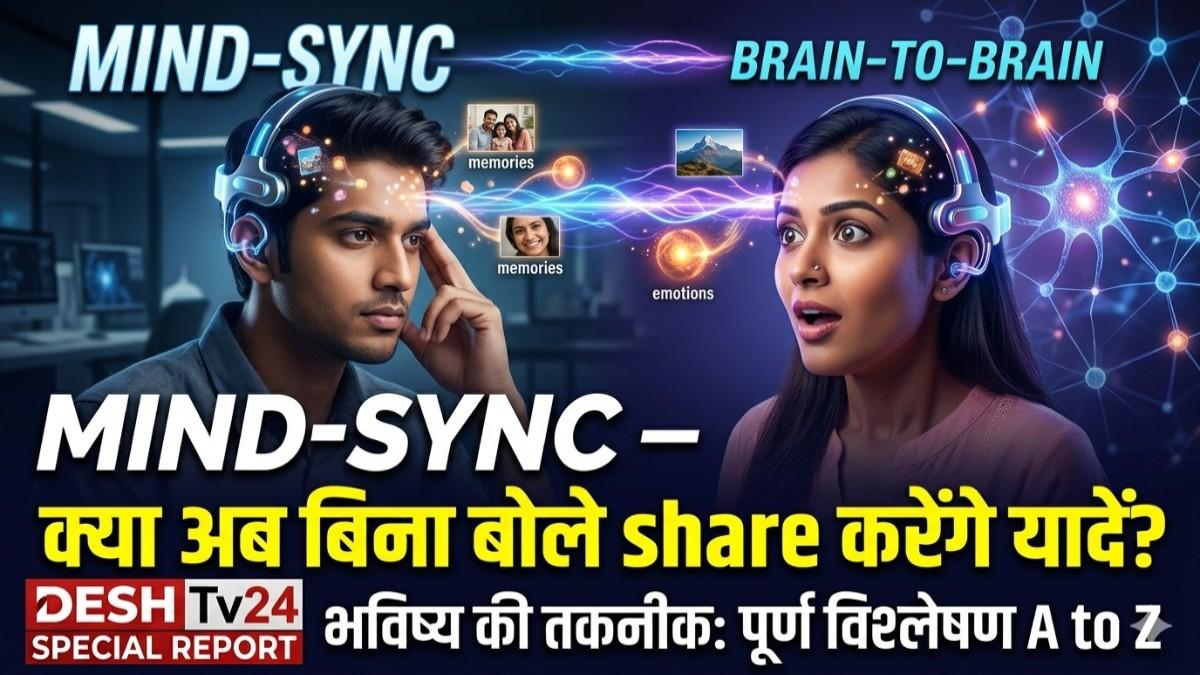 माइंड-सिंक क्या इंसान एक डिजिटल आत्मा बनने की ओर अग्रसर है?