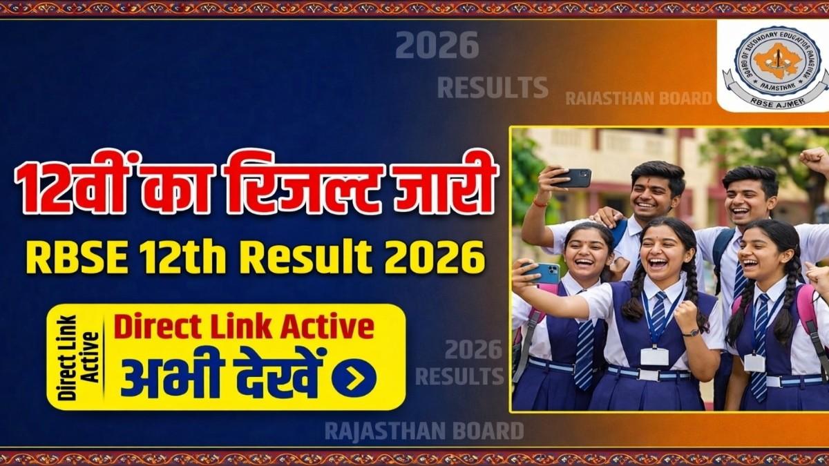 RBSE Rajasthan Board 12th Result