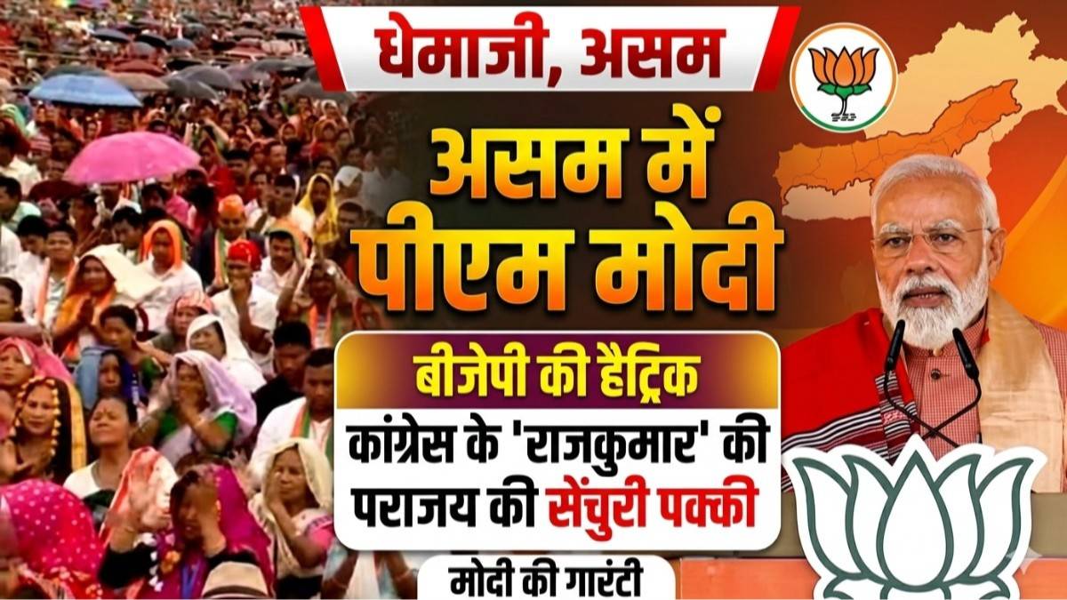 बीजेपी की हैट्रिक और कांग्रेस के राजकुमार की पराजय की सेंचुरी पक्की