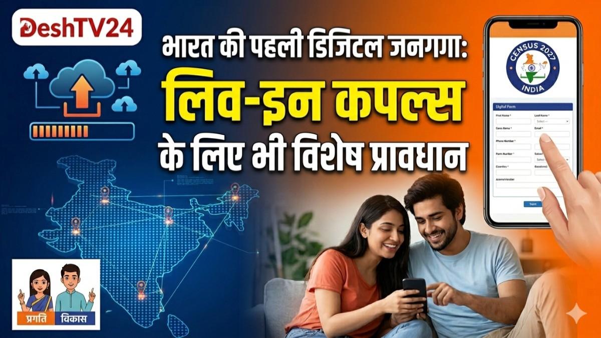भारत की पहली डिजिटल जनगणना 2027  बदलाव, तकनीक और समाज पर प्रभाव – एक विस्तृत रिपोर्ट