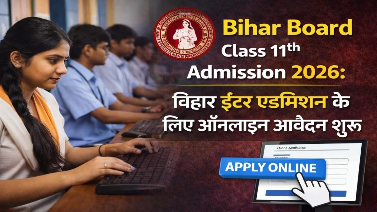 Bihar Board Class 11th Admission 2026: बिहार इंटर एडमिशन के लिए ऑनलाइन आवेदन शुरू