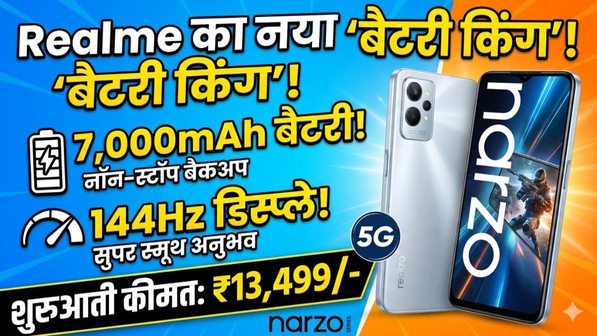 Realme Narzo 100 Lite 5G: ₹13,499 में 7000mAh बैटरी और 144Hz डिस्प्ले वाला बैटरी किंग भारत में लॉन्च