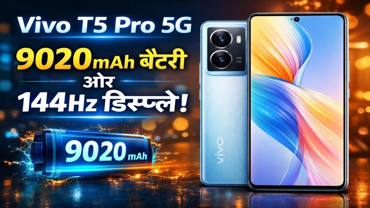 Vivo T5 Pro 5G भारत में लॉन्च: 9020mAh बैटरी, 144Hz डिस्प्ले और दमदार फीचर्स