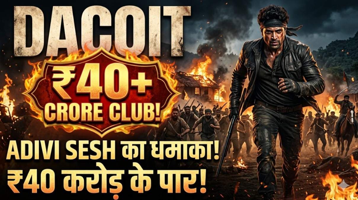 Adivi Sesh की फिल्म Dacoit का बॉक्स ऑफिस पर धमाका: ₹40 करोड़ के पार पहुंची फिल्म, जानें निर्देशक Shaneil Deo के अनुभव