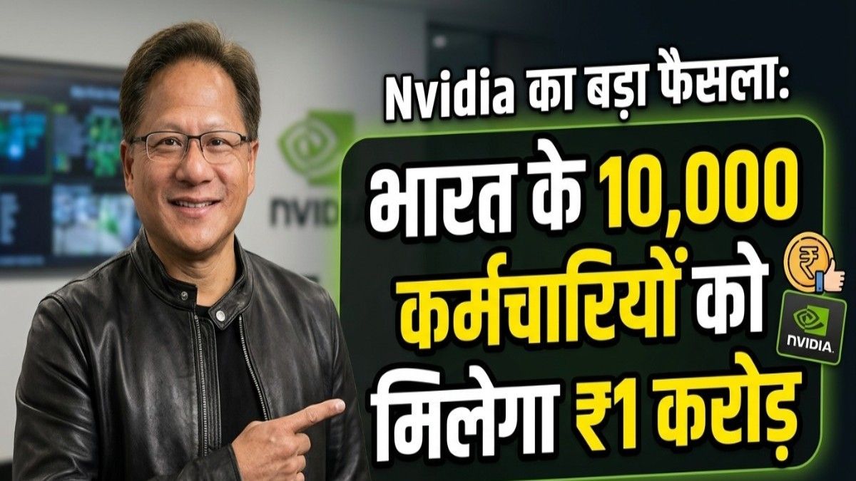 Nvidia का बड़ा फैसला: भारत के 10,000 कर्मचारियों को मिलेगा ₹1 करोड़ तक का स्टॉक बोनस