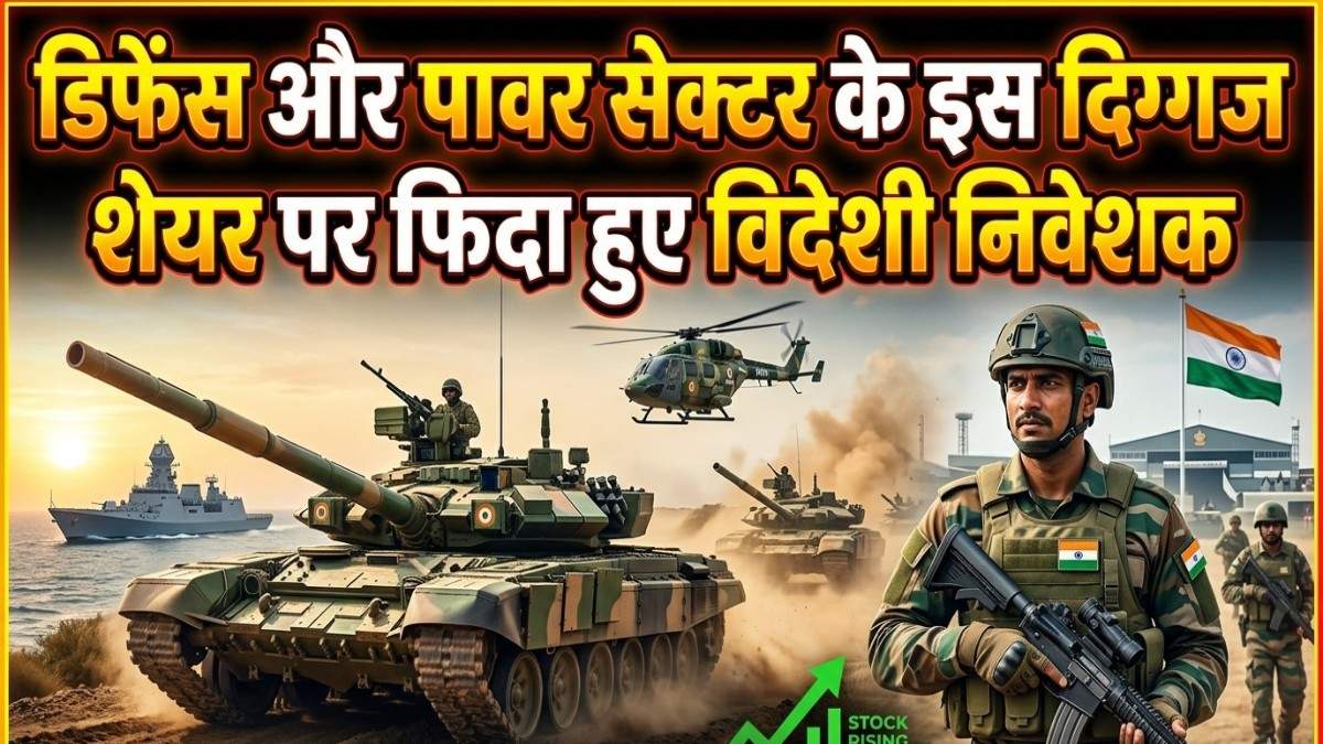 BHEL Share News: डिफेंस और पावर सेक्टर के इस सरकारी शेयर ने मचाया गदर, Q4 में विदेशी निवेशकों की भारी खरीदारी, जानें क्या है पूरी रिपोर्ट