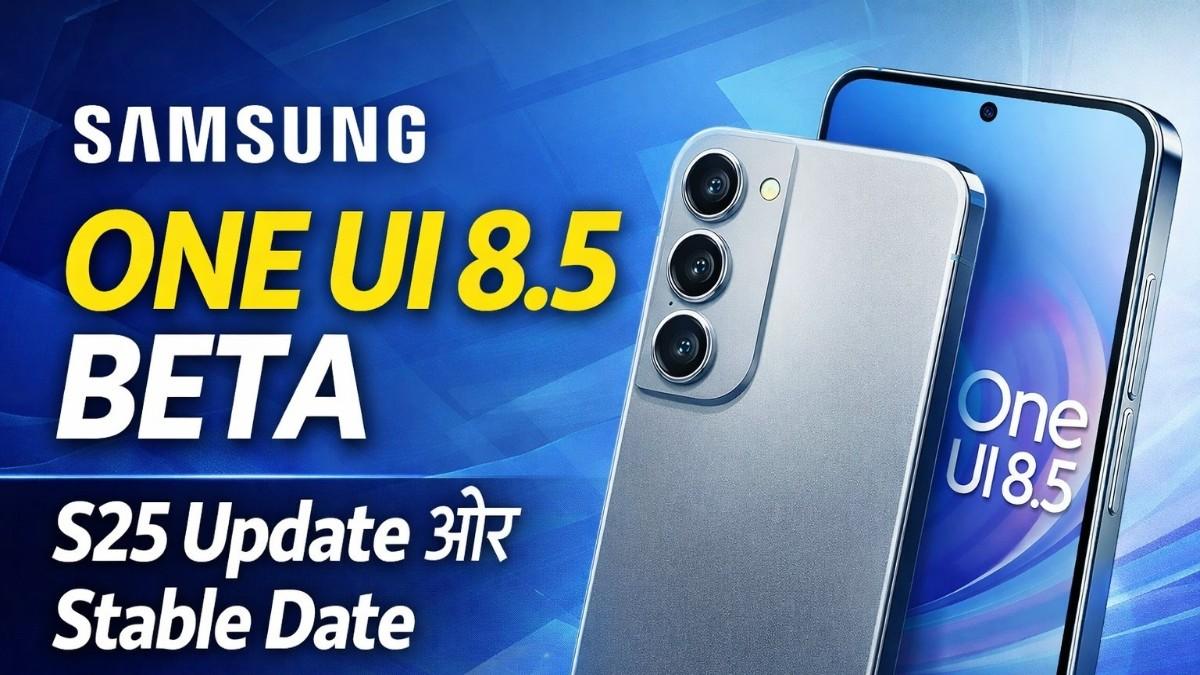 Samsung Galaxy S25 One UI 8.5 Beta: सभी अपडेट, फीचर्स और Stable Release Date