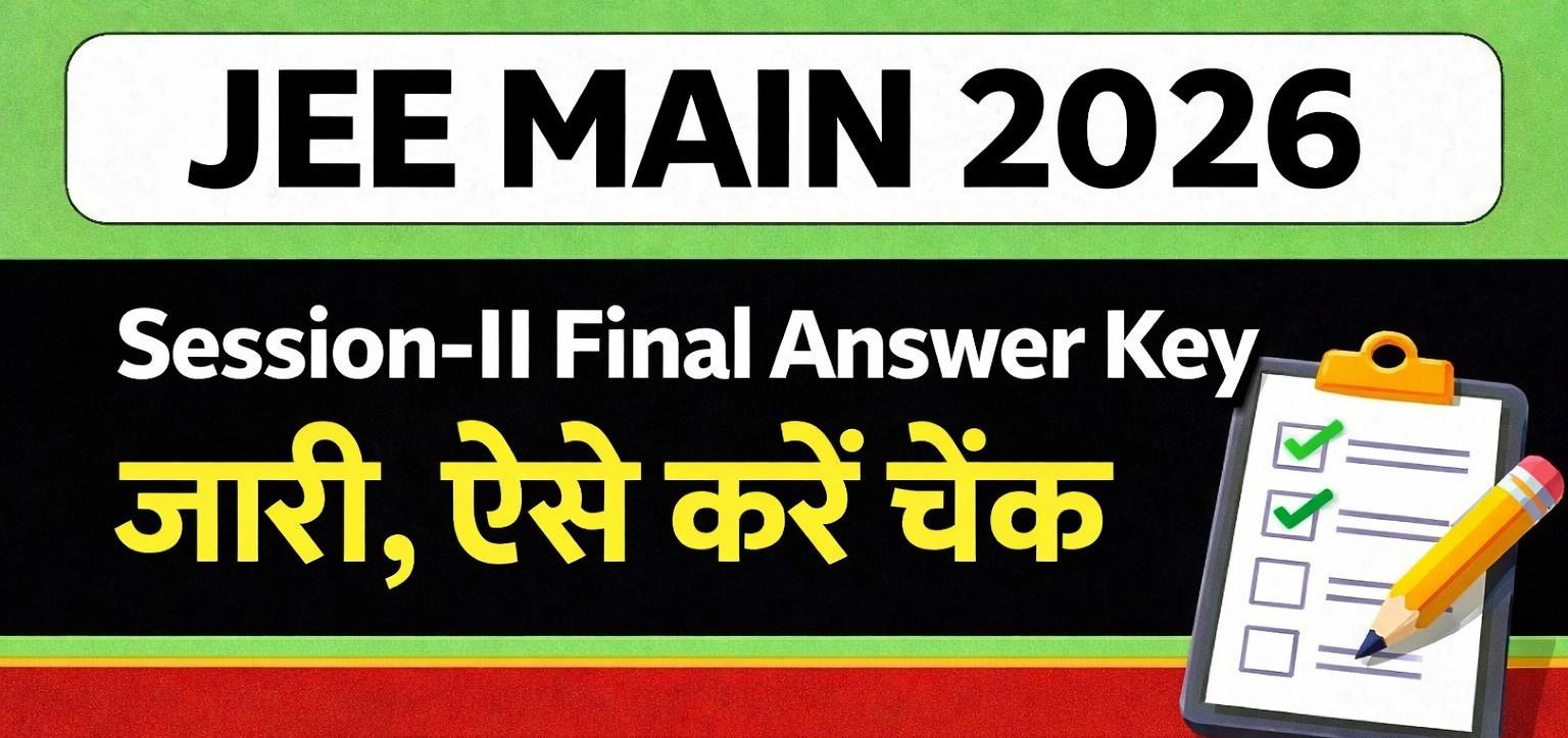 NTA JEE Mains Session II Final Answer Key 2026 जारी