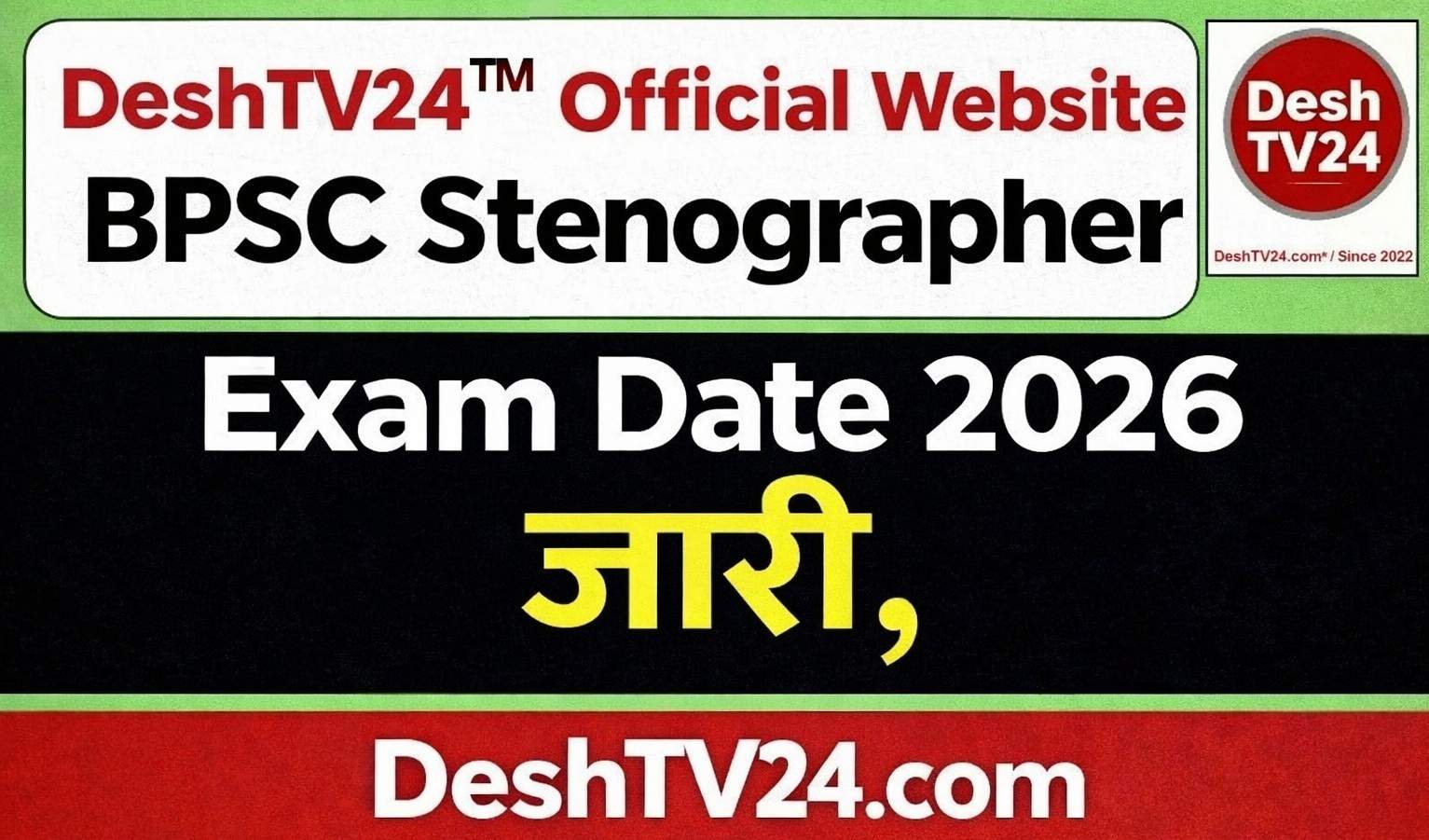Bihar BPSC Stenographer New Exam Date 2026 (नई परीक्षा तिथि)