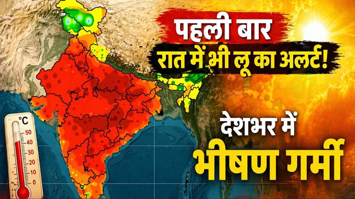 मध्य प्रदेश में पहली बार ‘रात में लू’ का अलर्ट, देशभर में भीषण गर्मी; महाराष्ट्र-छत्तीसगढ़ में बदला काम का समय