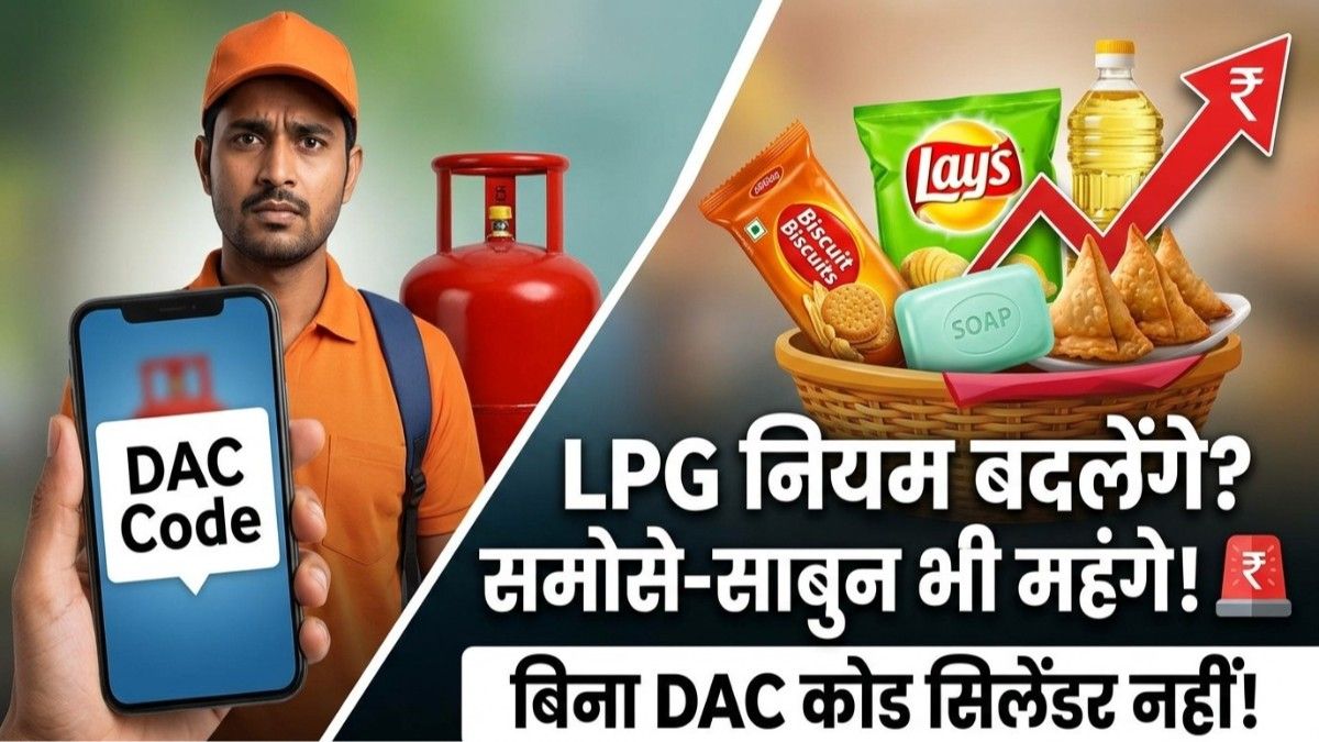 LPG सिलेंडर डिलीवरी के नियम बदले और पाम ऑयल का बढ़ता संकट: आम आदमी की जेब पर दोहरी मार