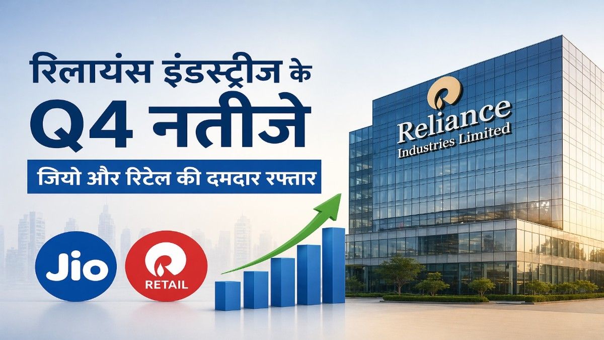 रिलायंस के नतीजे: जियो और रिटेल की रफ़्तार बरकरार, लेकिन मुनाफे पर पड़ी &amp;amp;#039;ग्लोबल टेंशन&amp;amp;#039; की मार