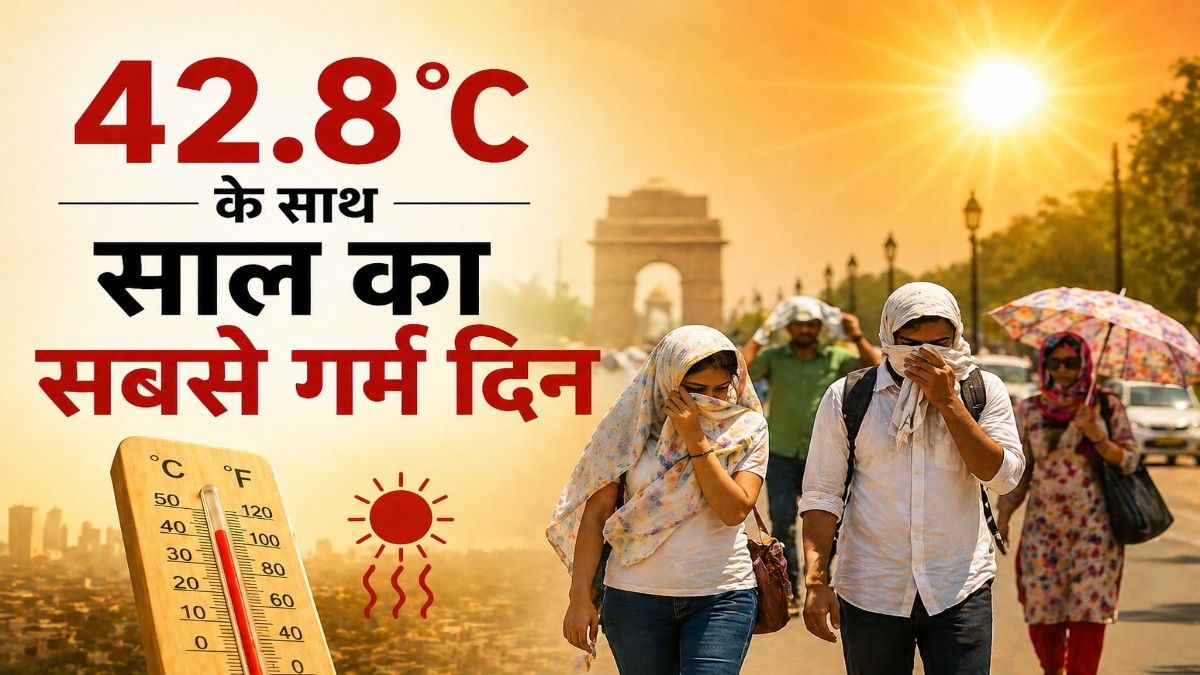 दिल्ली में गर्मी का येलो अलर्ट42.8 डिग्री के साथ साल का सबसे गर्म दिन