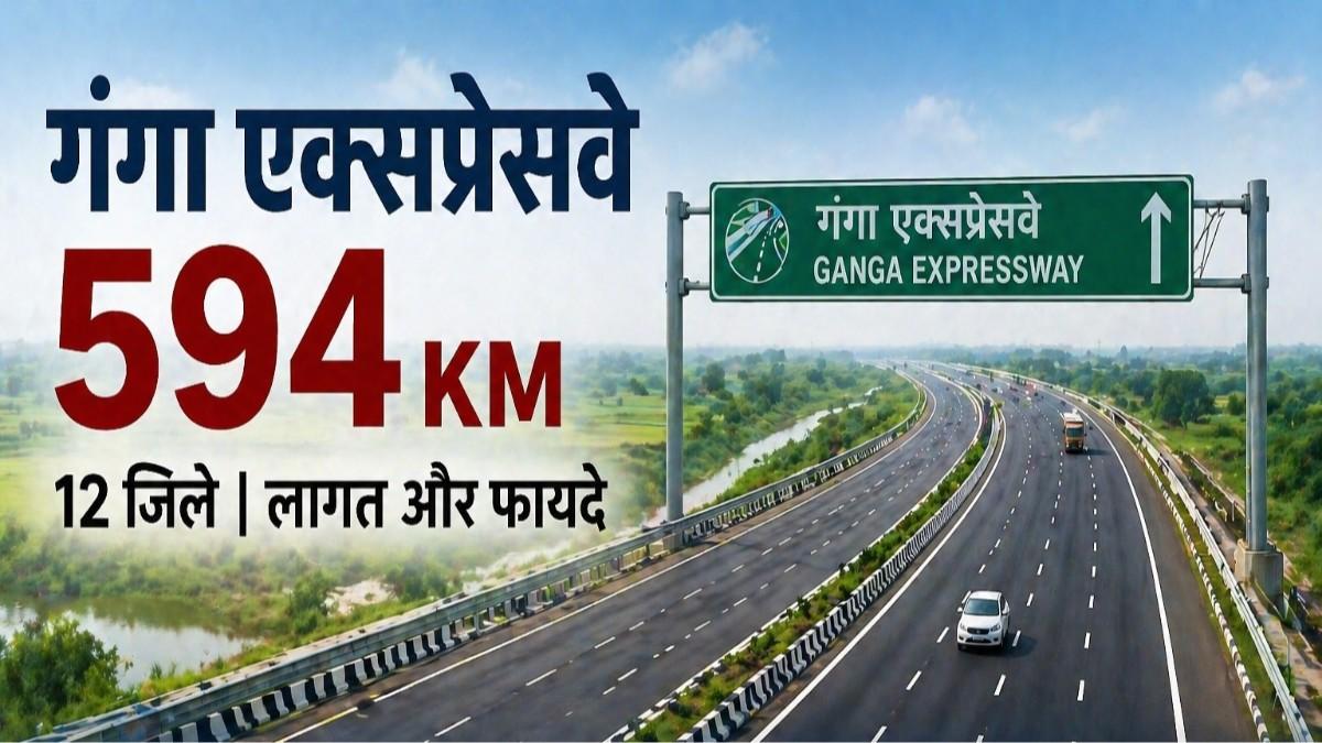 गंगा एक्सप्रेसवे: 594 KM का सफर और 12 जिलों की तकदीर; जानें आपके शहर में कहां है एंट्री और एग्जिट पॉइंट
