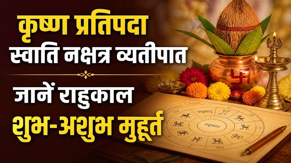 आज का पंचांग 2 मई 2026 — व्यतीपात योग और कृष्ण प्रतिपदा, जानें शुभ-अशुभ मुहूर्त और ग्रहों की चाल